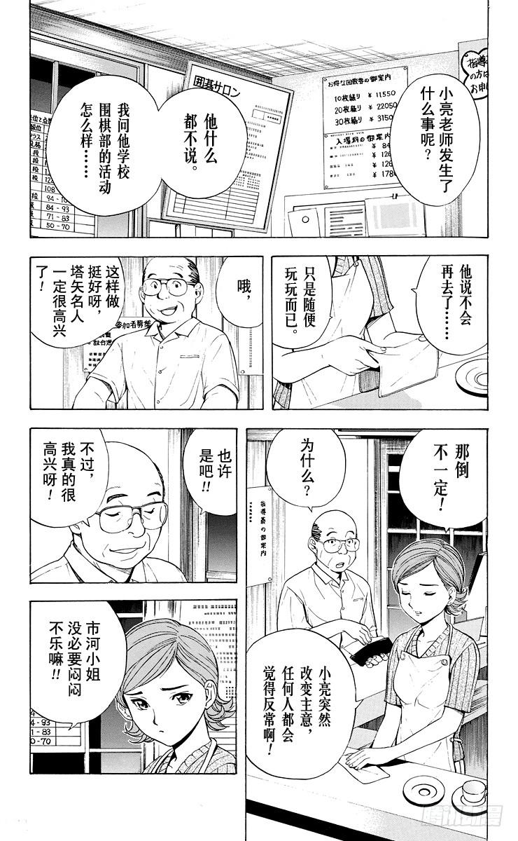 棋魂 第29局 Zelda 第4页