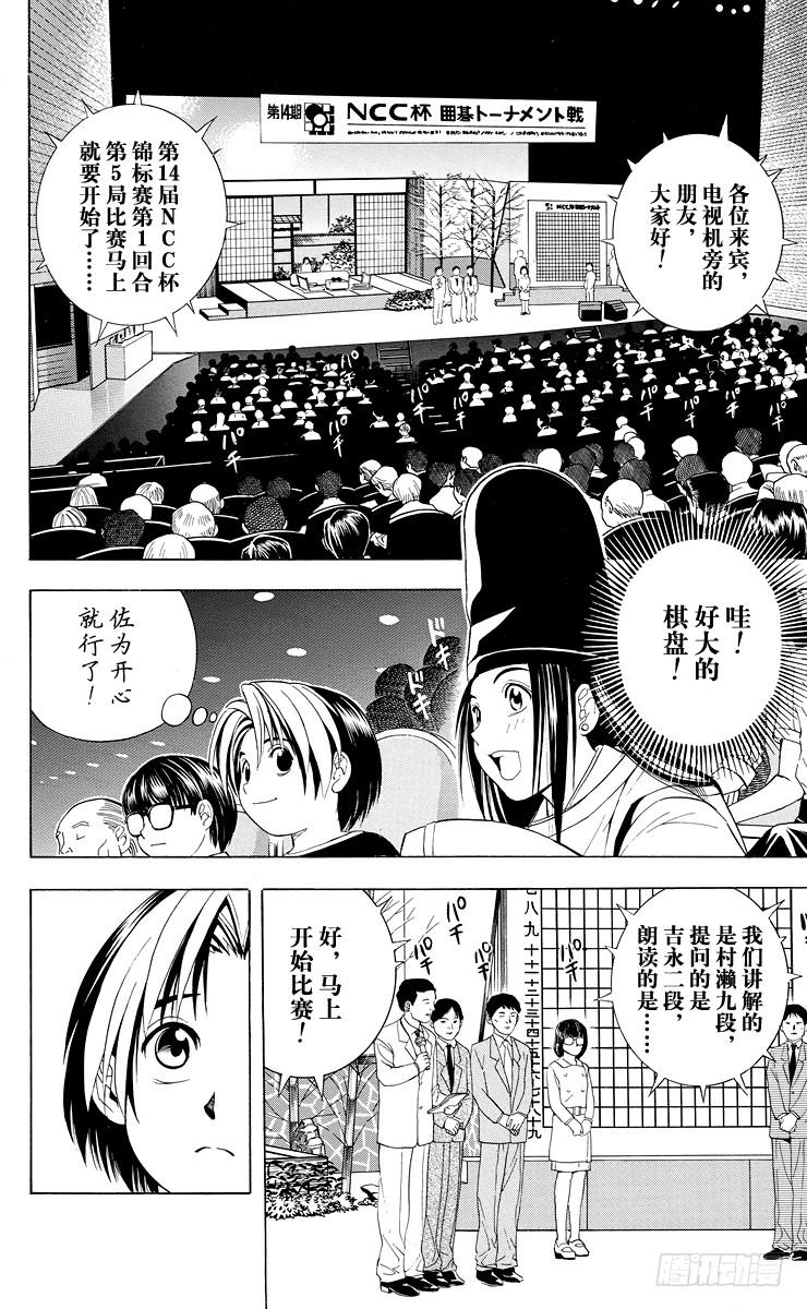 棋魂 第29局 Zelda 第10页