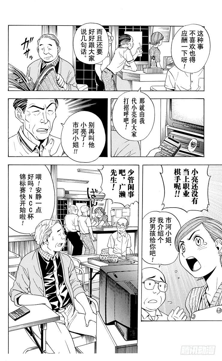 棋魂 第29局 Zelda 第6页