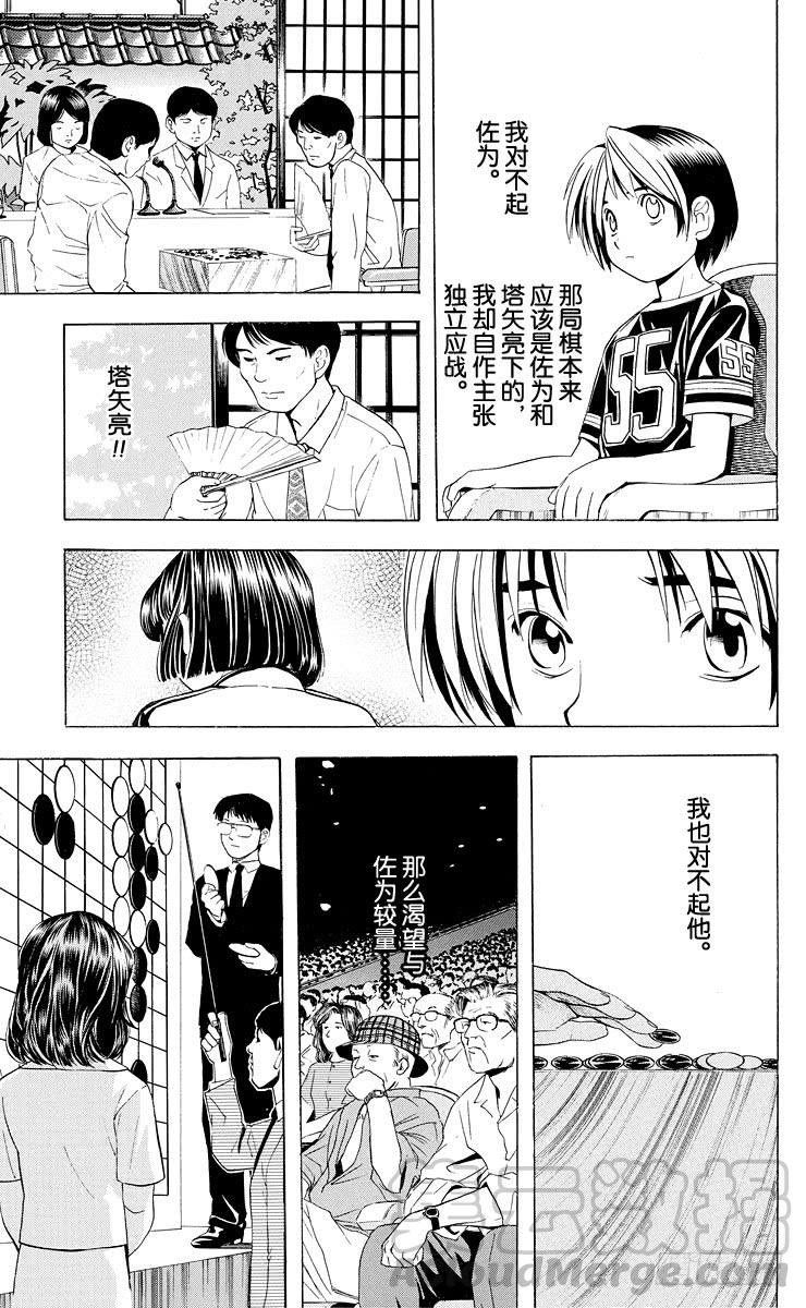 棋魂 第29局 Zelda 第11页