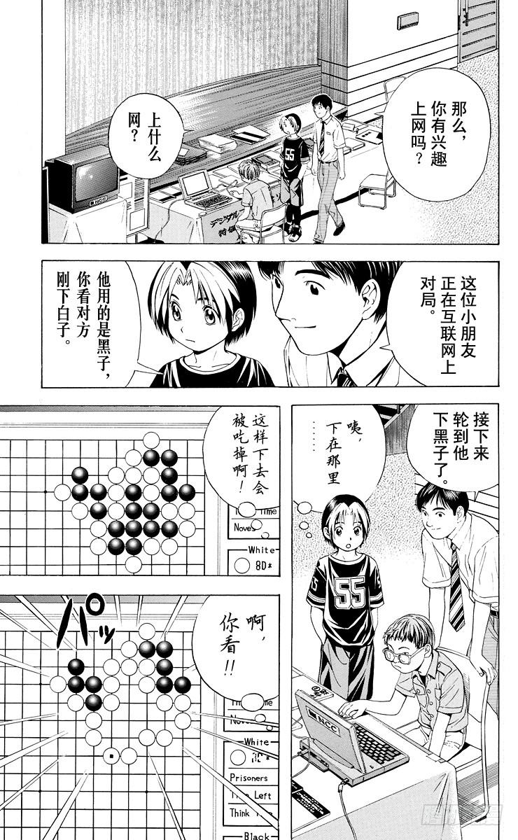 棋魂 第29局 Zelda 第15页