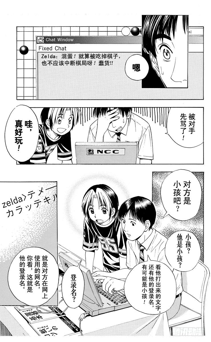 棋魂 第29局 Zelda 第17页