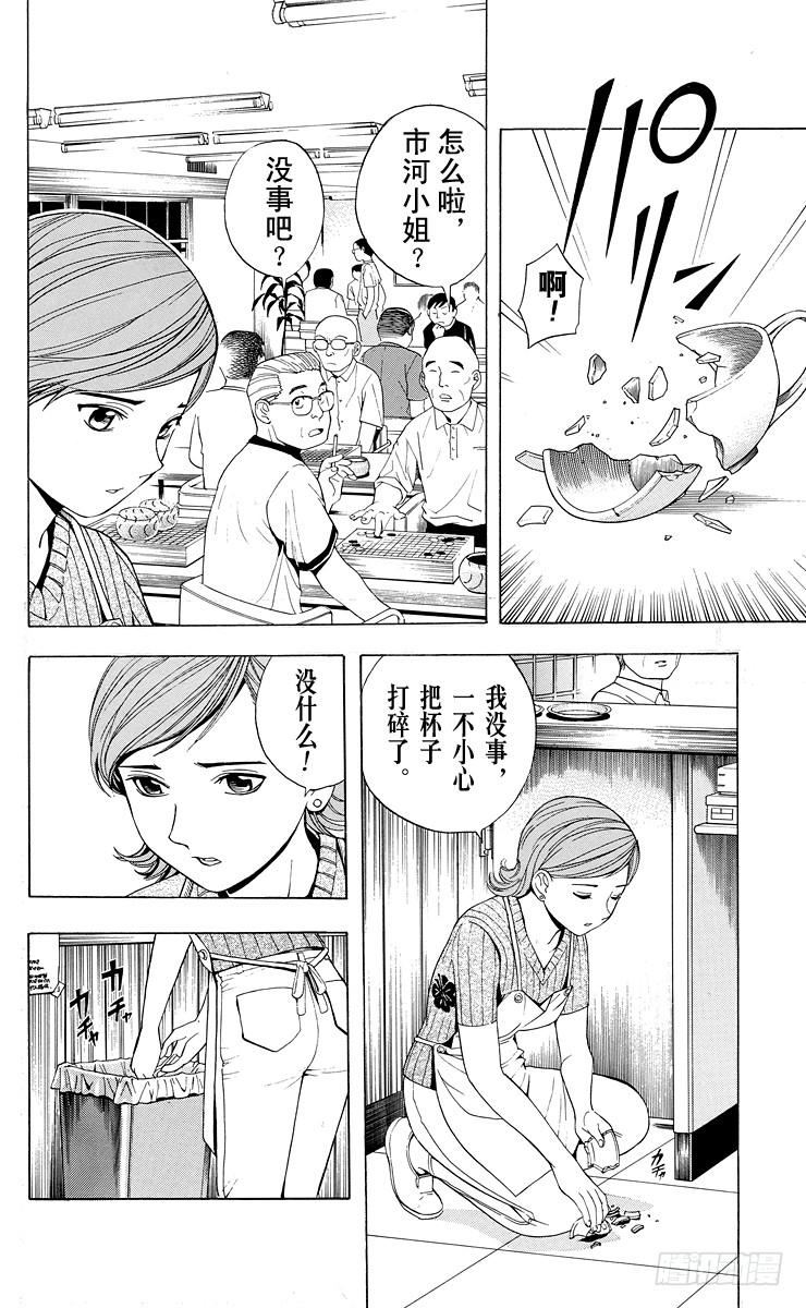 棋魂 第29局 Zelda 第2页