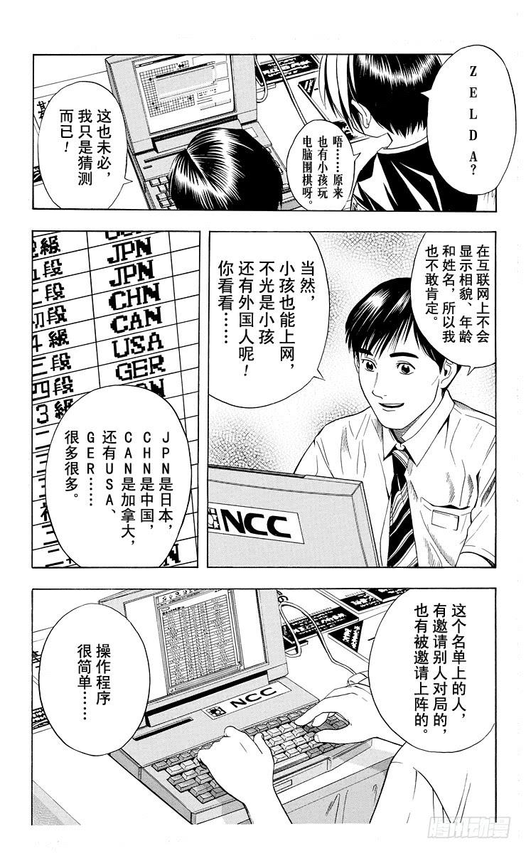 棋魂 第29局 Zelda 第18页