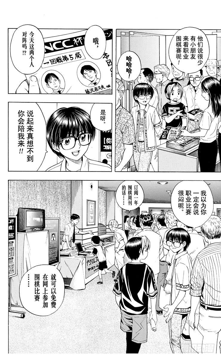 棋魂 第29局 Zelda 第8页
