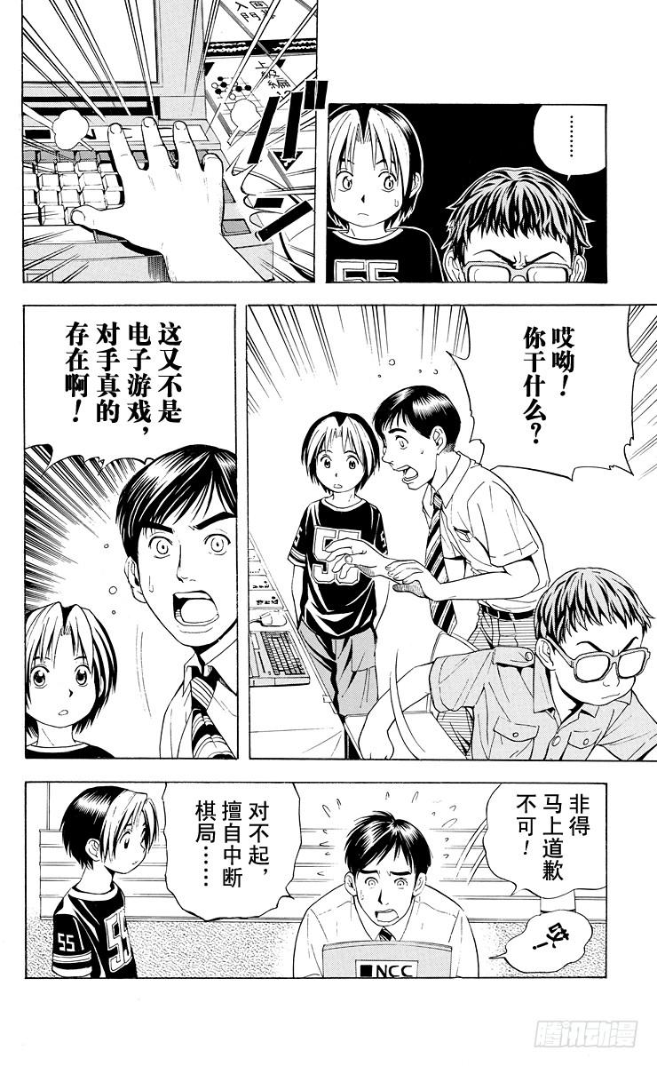 棋魂 第29局 Zelda 第16页