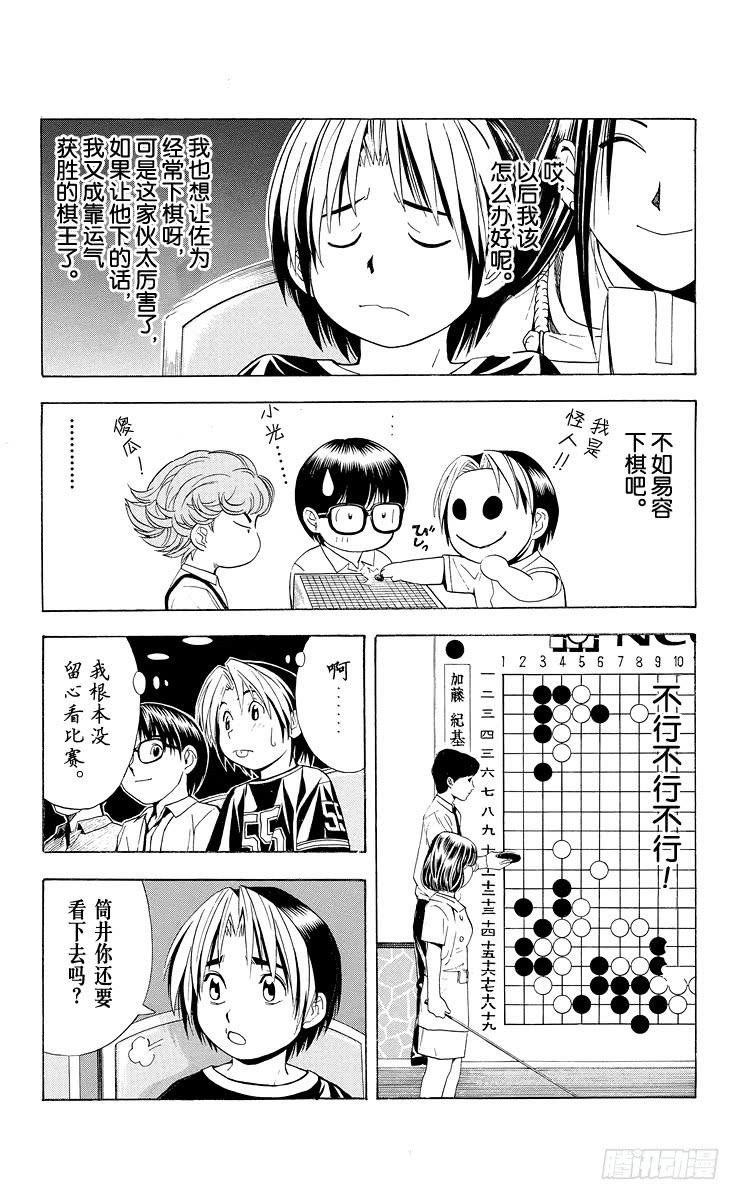 棋魂 第29局 Zelda 第12页
