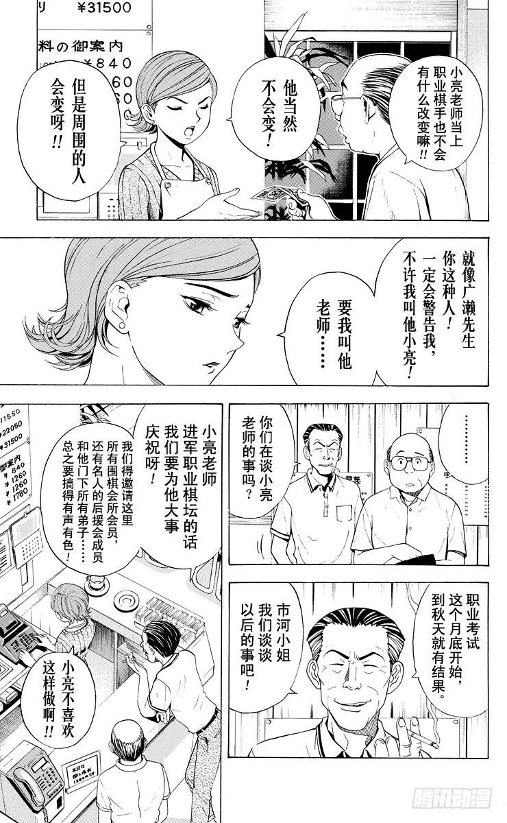 棋魂 第29局 Zelda 第5页