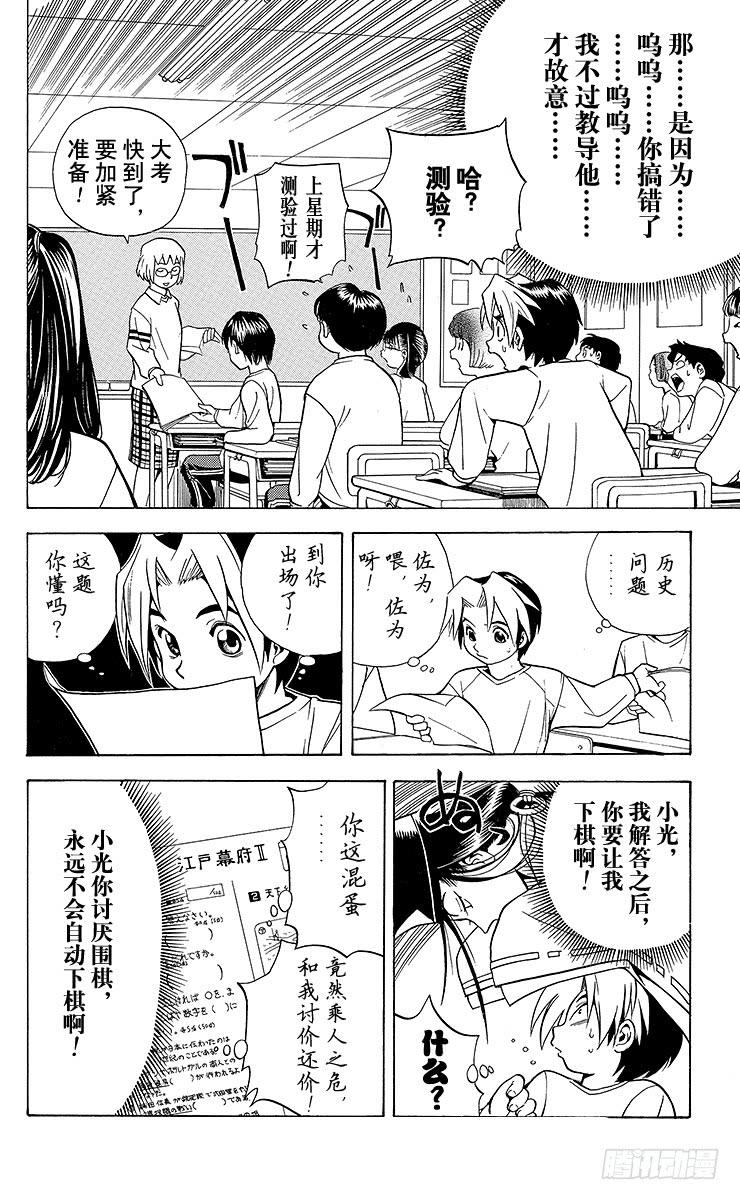 棋魂 第3局 死棋活棋的关键 第6页