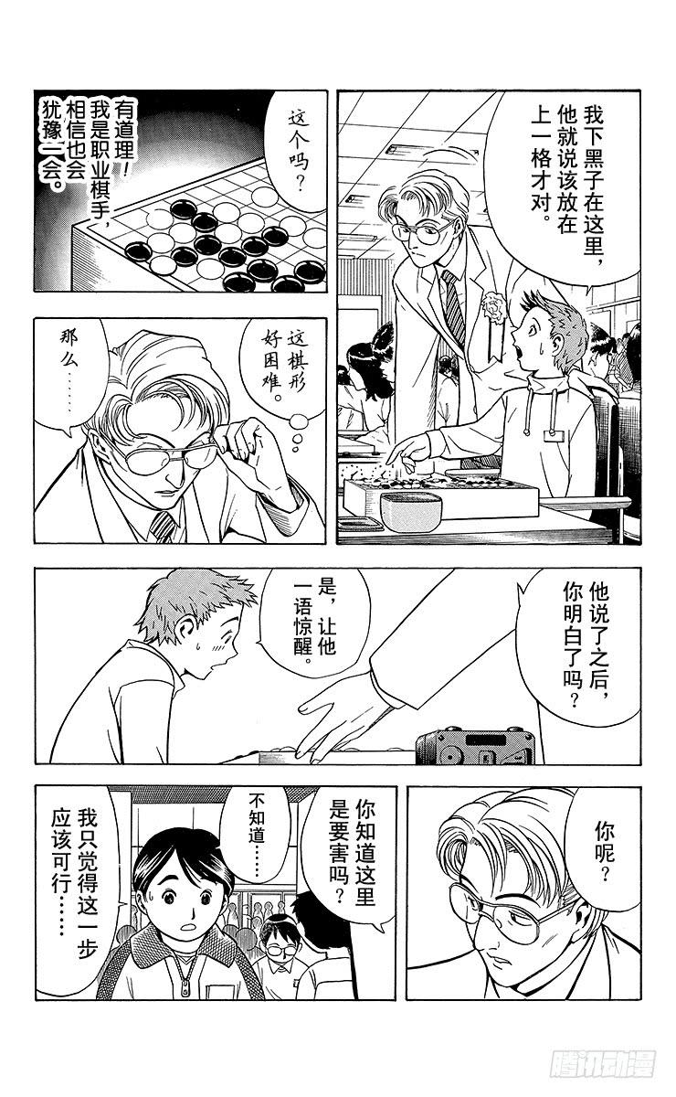 棋魂 第3局 死棋活棋的关键 第14页