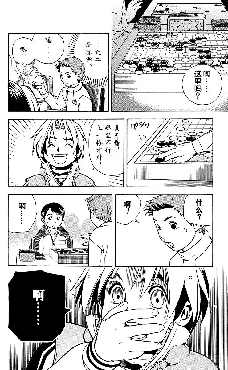 棋魂 第3局 死棋活棋的关键 第12页