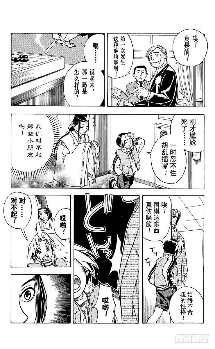 棋魂 第3局 死棋活棋的关键 第19页