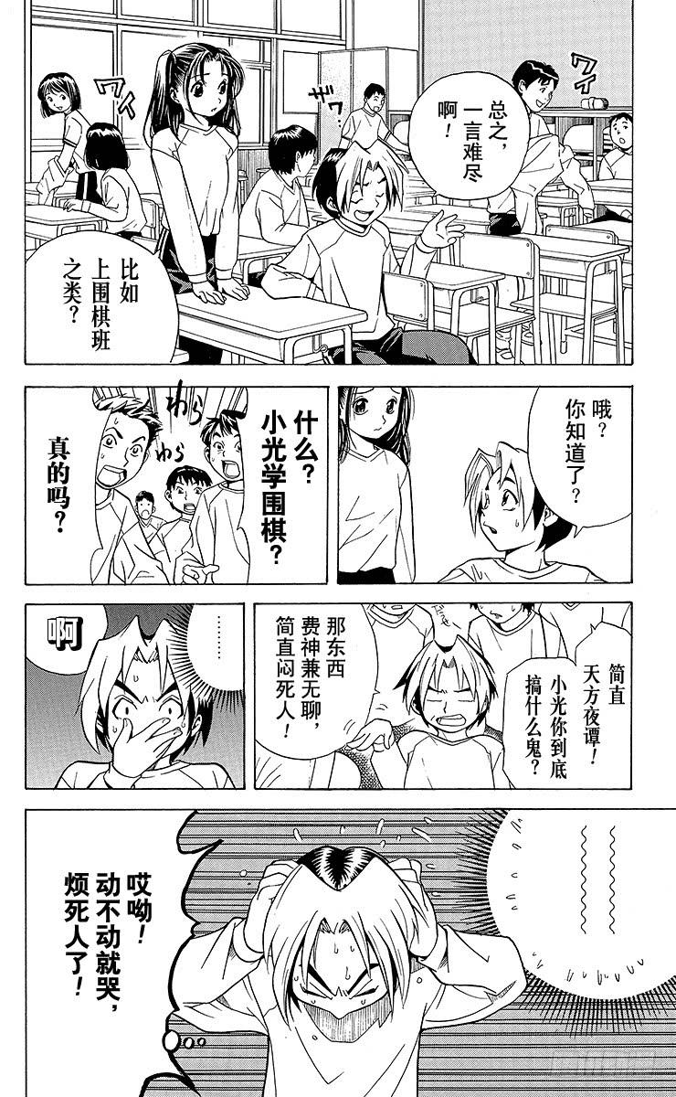 棋魂 第3局 死棋活棋的关键 第4页