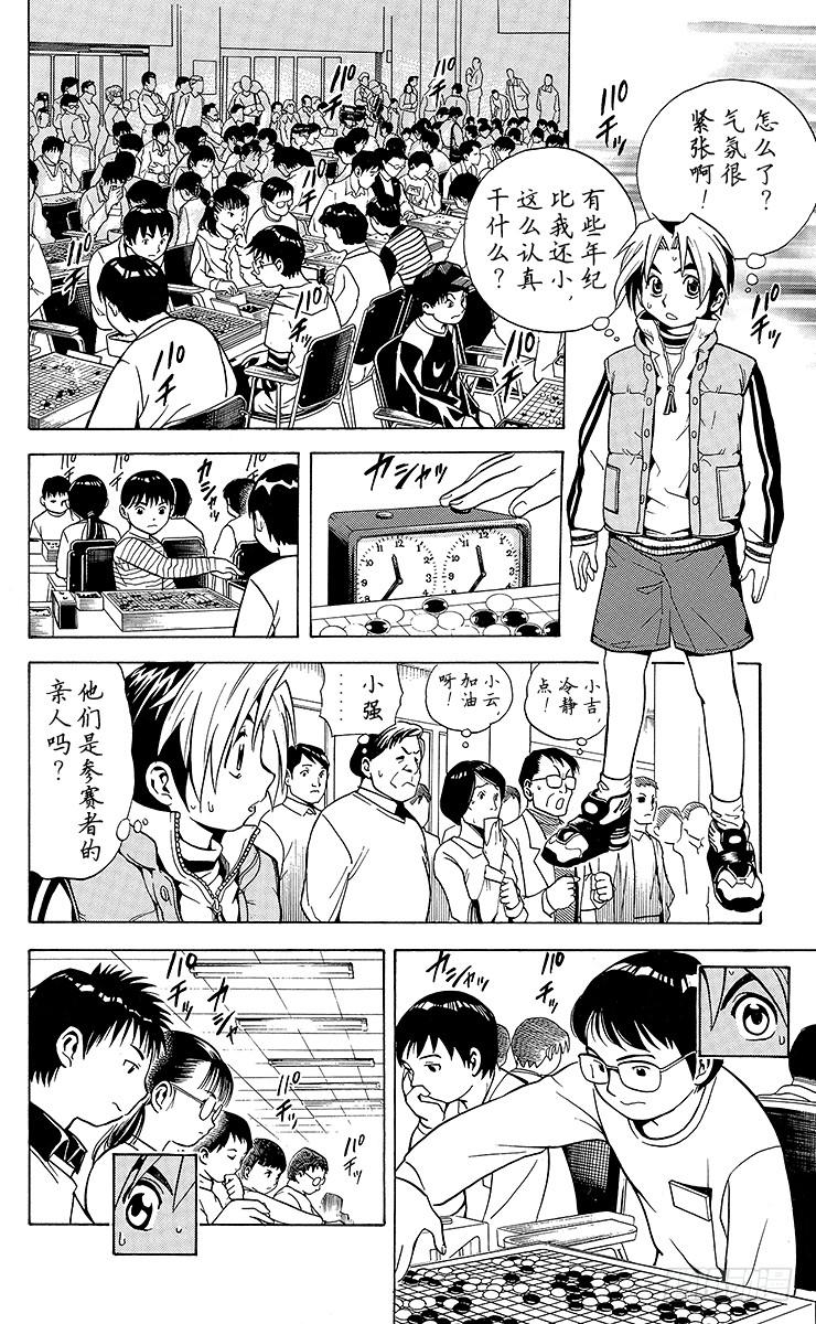 棋魂 第3局 死棋活棋的关键 第10页