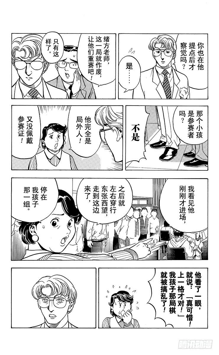 棋魂 第3局 死棋活棋的关键 第15页