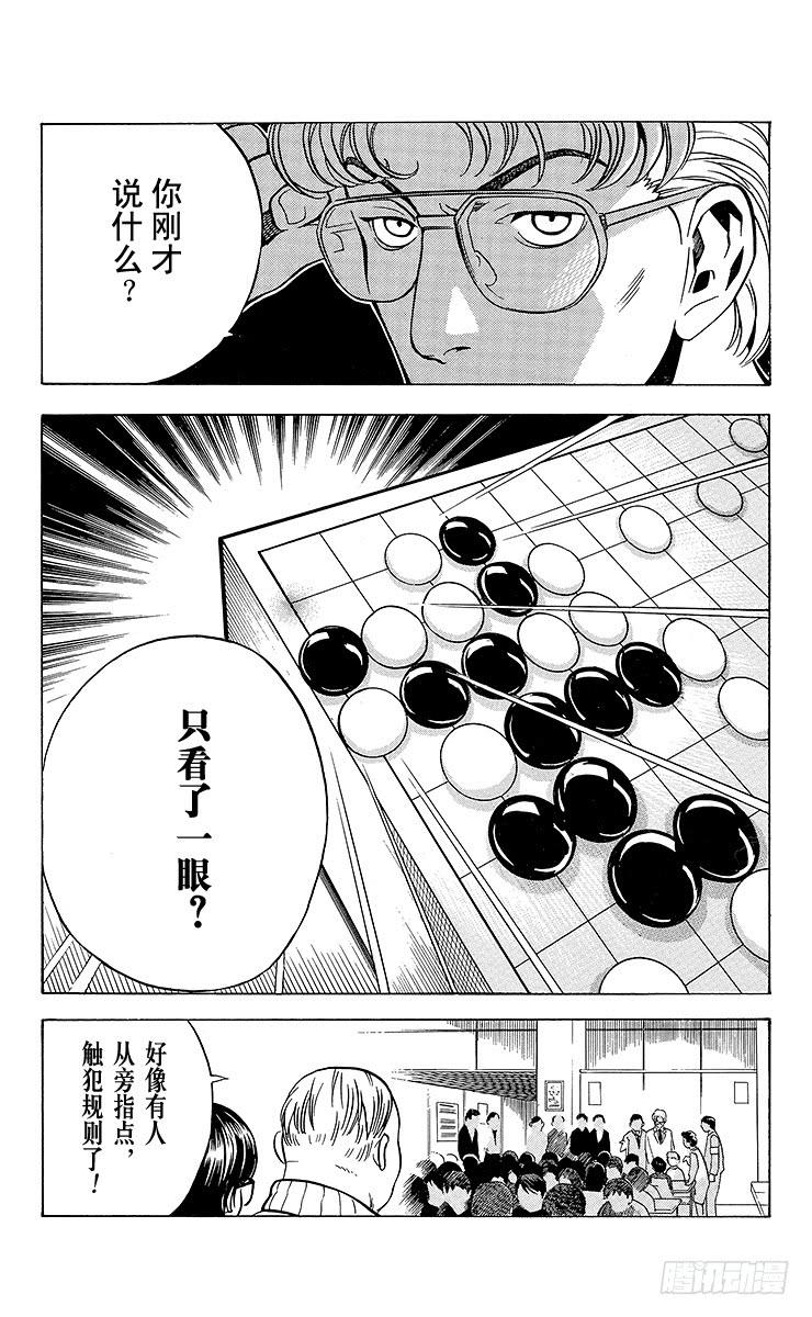 棋魂 第3局 死棋活棋的关键 第16页
