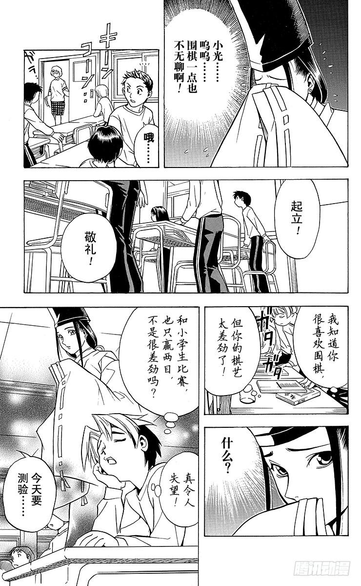 棋魂 第3局 死棋活棋的关键 第5页