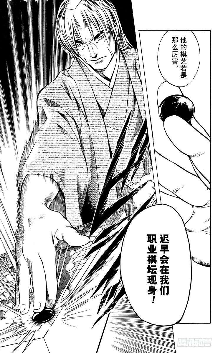棋魂 第3局 死棋活棋的关键 第23页