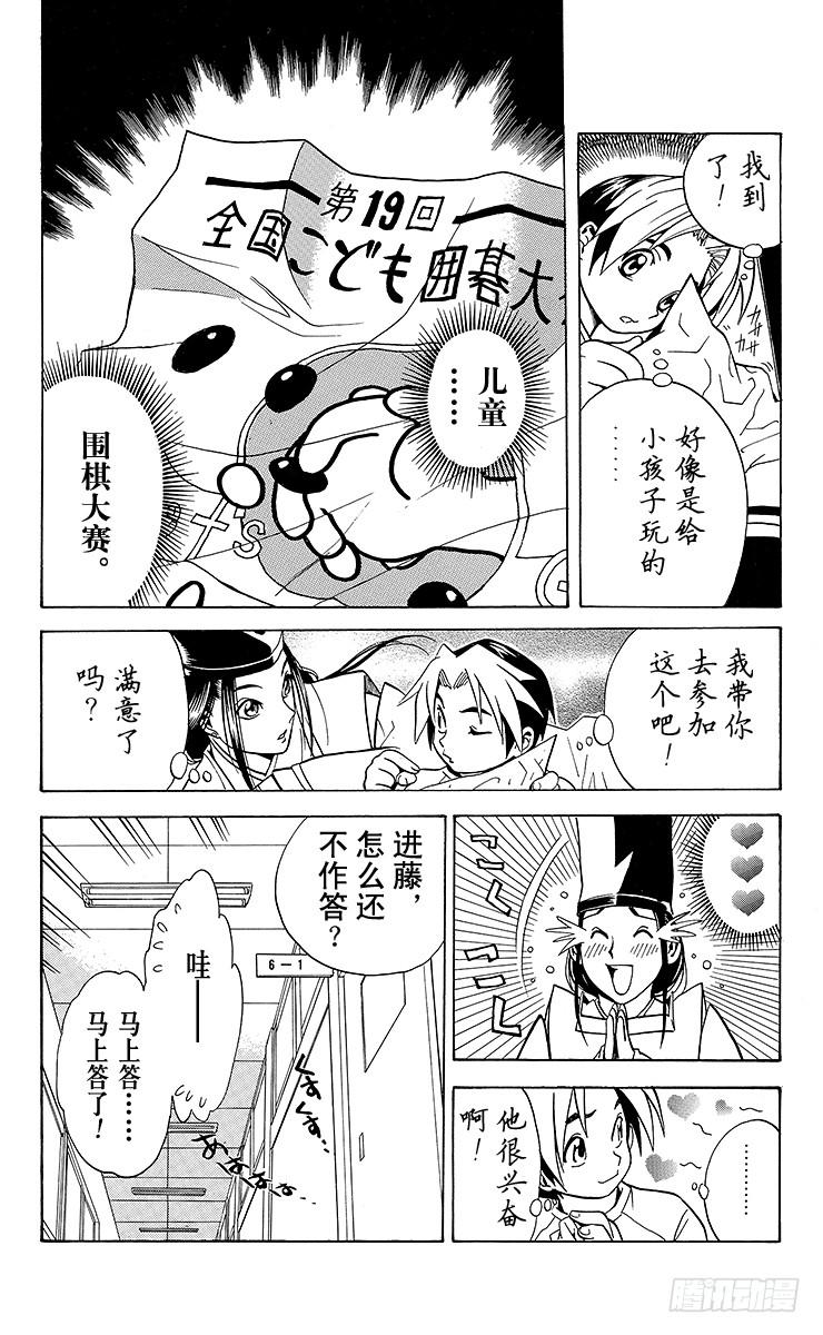 棋魂 第3局 死棋活棋的关键 第8页