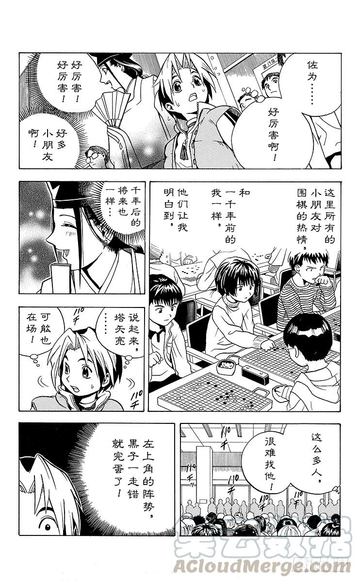 棋魂 第3局 死棋活棋的关键 第11页