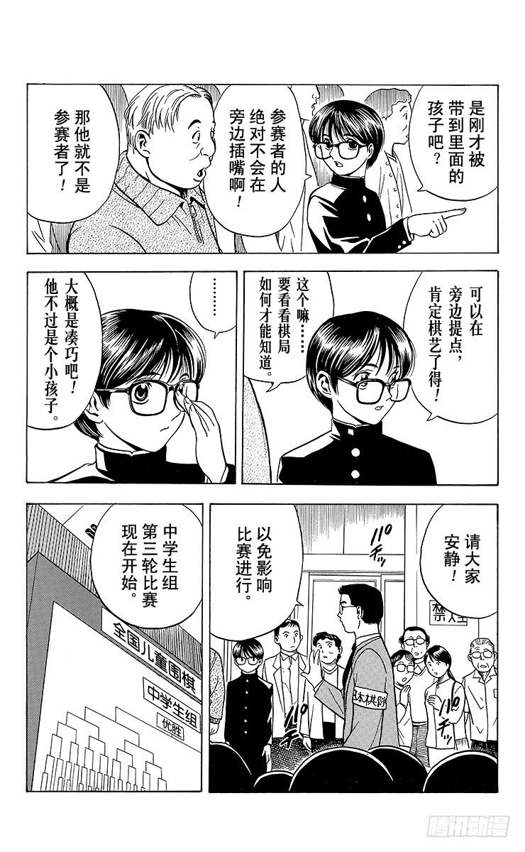 棋魂 第3局 死棋活棋的关键 第17页