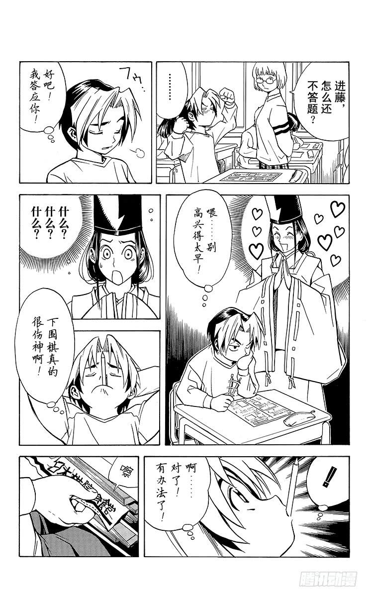 棋魂 第3局 死棋活棋的关键 第7页