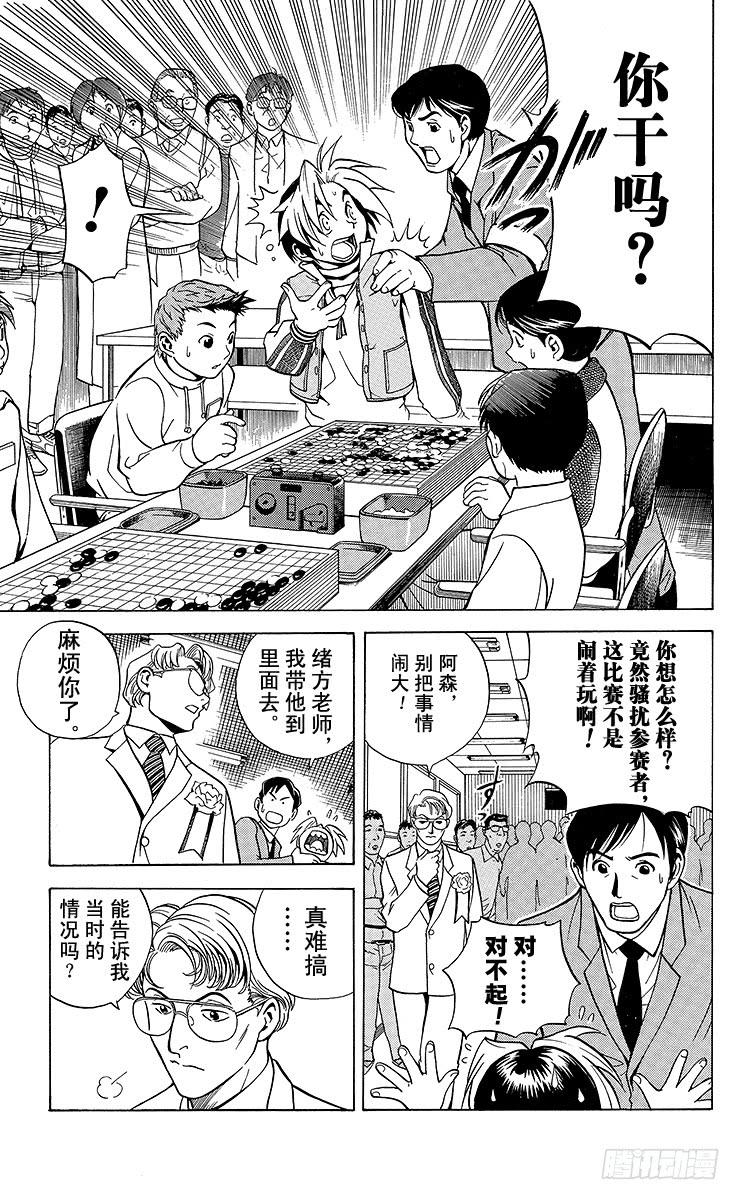棋魂 第3局 死棋活棋的关键 第13页