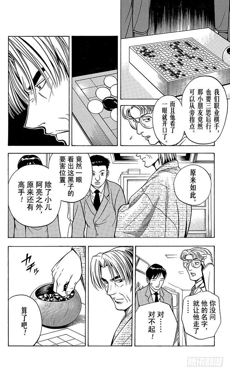 棋魂 第3局 死棋活棋的关键 第22页