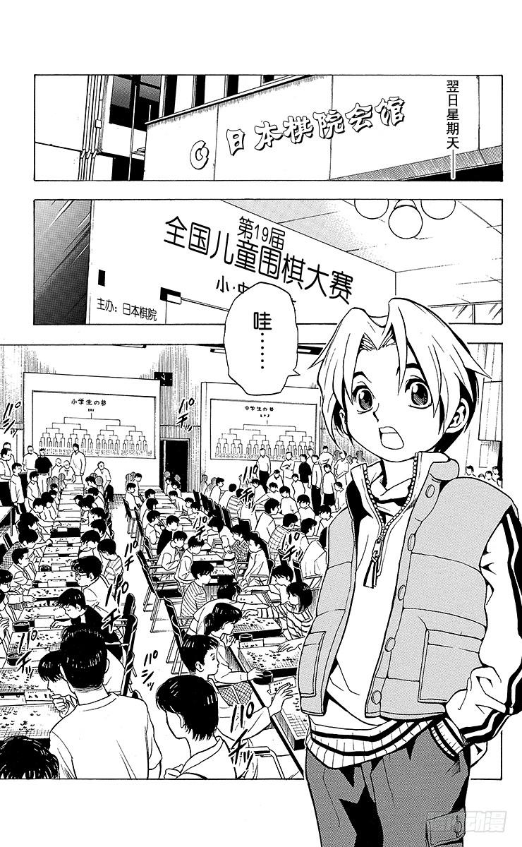 棋魂 第3局 死棋活棋的关键 第9页