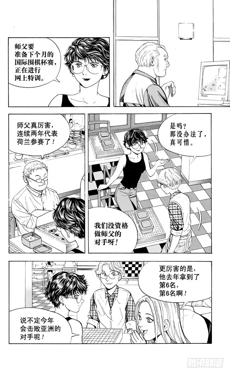 棋魂 第30局 Sai 第16页