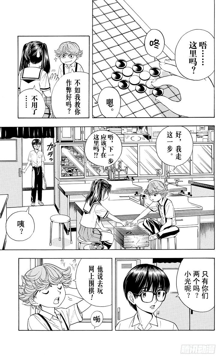 棋魂 第30局 Sai 第3页