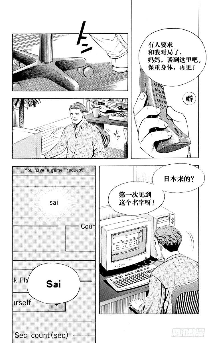 棋魂 第30局 Sai 第14页