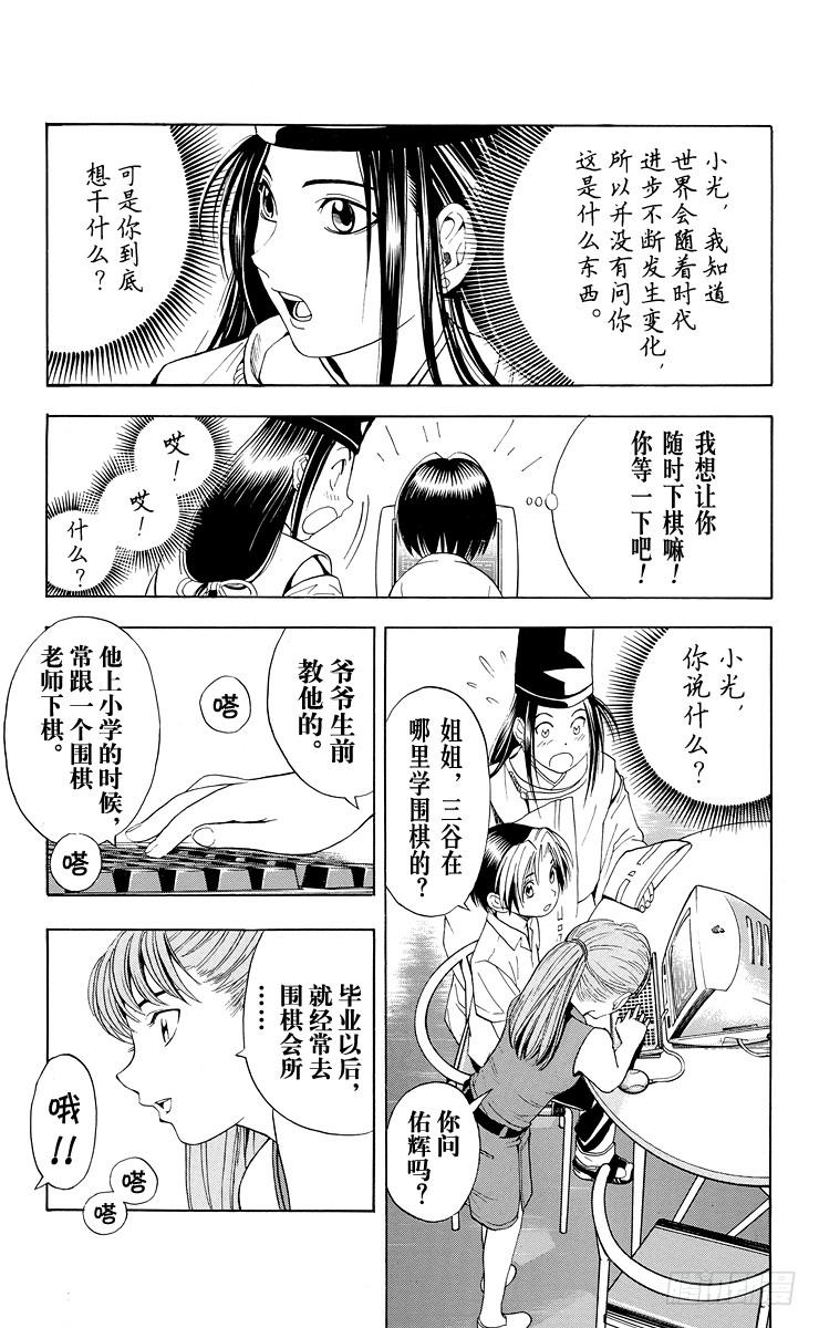 棋魂 第30局 Sai 第9页
