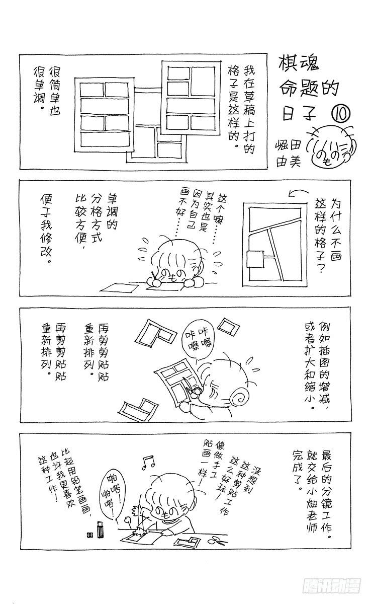 棋魂 第30局 Sai 第20页