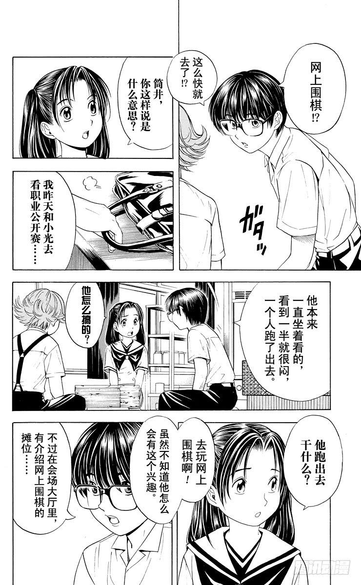 棋魂 第30局 Sai 第4页