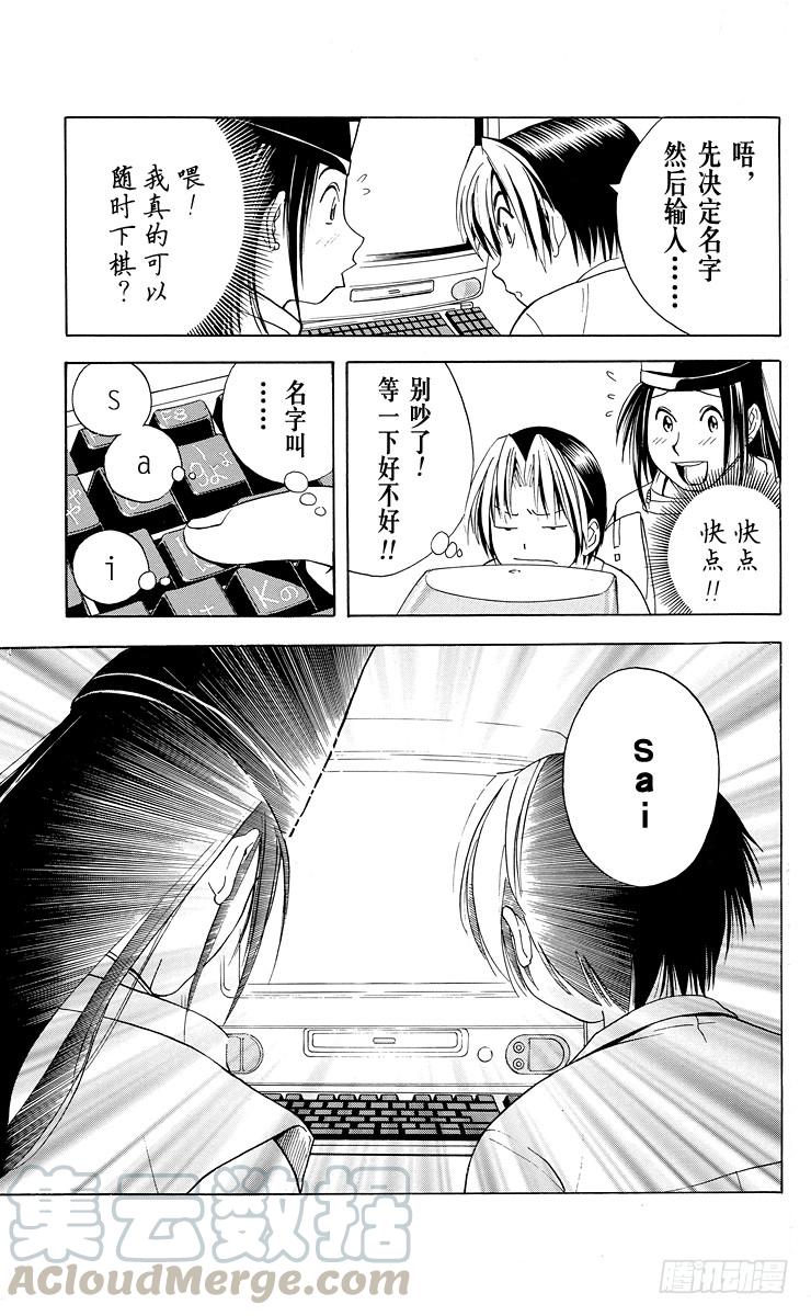 棋魂 第30局 Sai 第11页