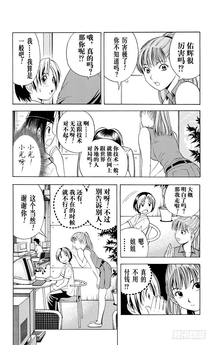 棋魂 第30局 Sai 第10页