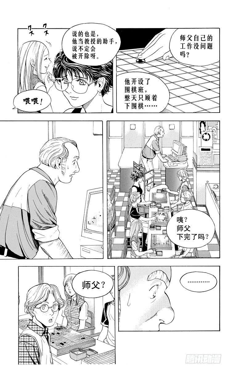 棋魂 第30局 Sai 第17页