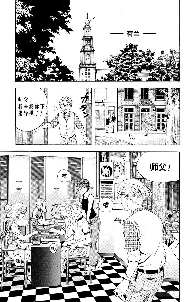 棋魂 第30局 Sai 第15页