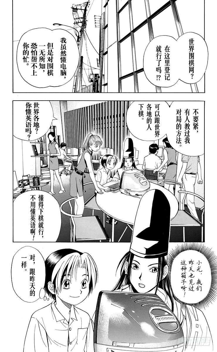 棋魂 第30局 Sai 第8页