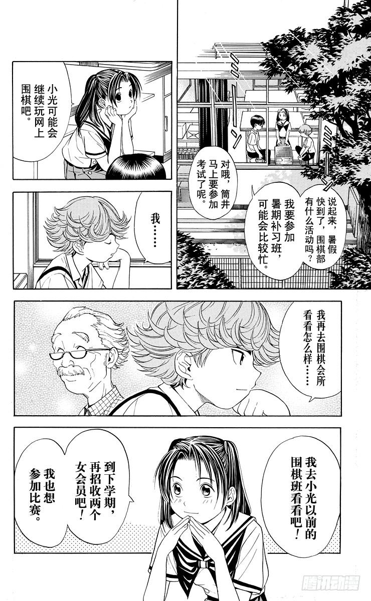 棋魂 第30局 Sai 第6页