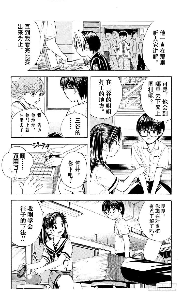棋魂 第30局 Sai 第5页