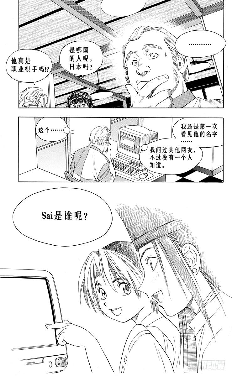 棋魂 第30局 Sai 第19页