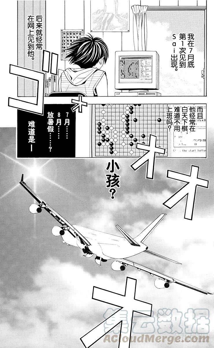 棋魂 第31局 Who is sai？ 第21页