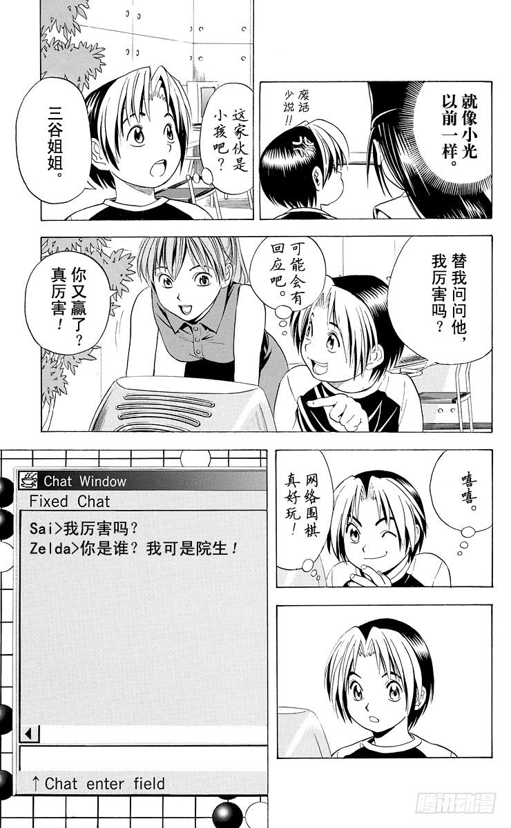 棋魂 第31局 Who is sai？ 第7页
