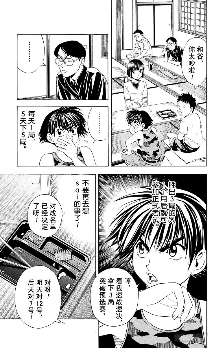 棋魂 第31局 Who is sai？ 第15页