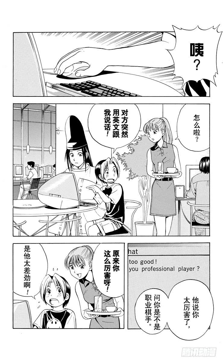 棋魂 第31局 Who is sai？ 第2页