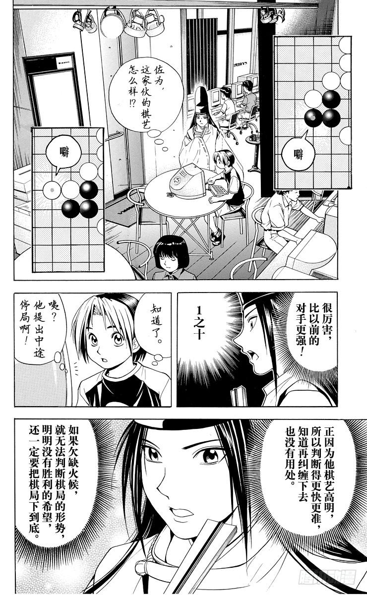 棋魂 第31局 Who is sai？ 第6页