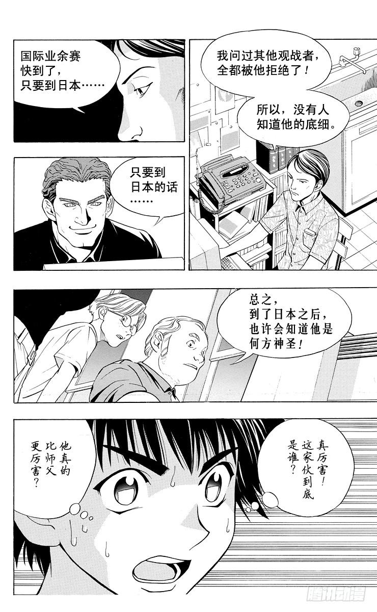 棋魂 第31局 Who is sai？ 第20页