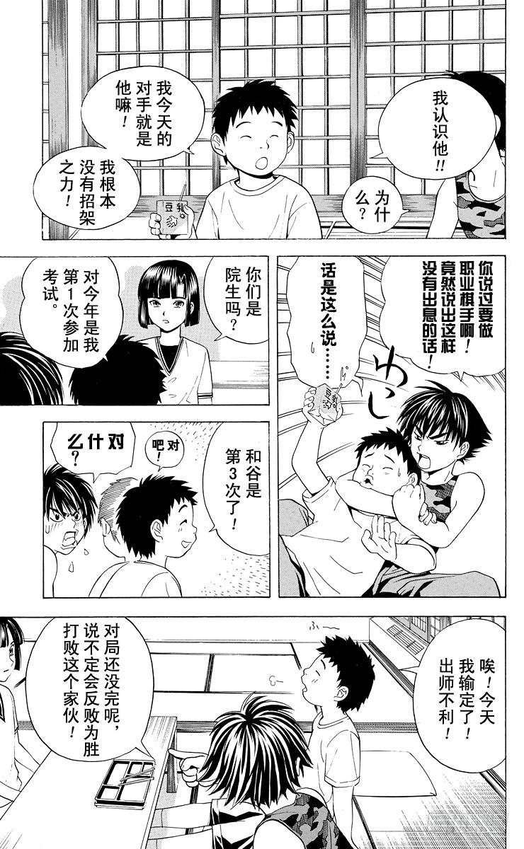 棋魂 第31局 Who is sai？ 第13页